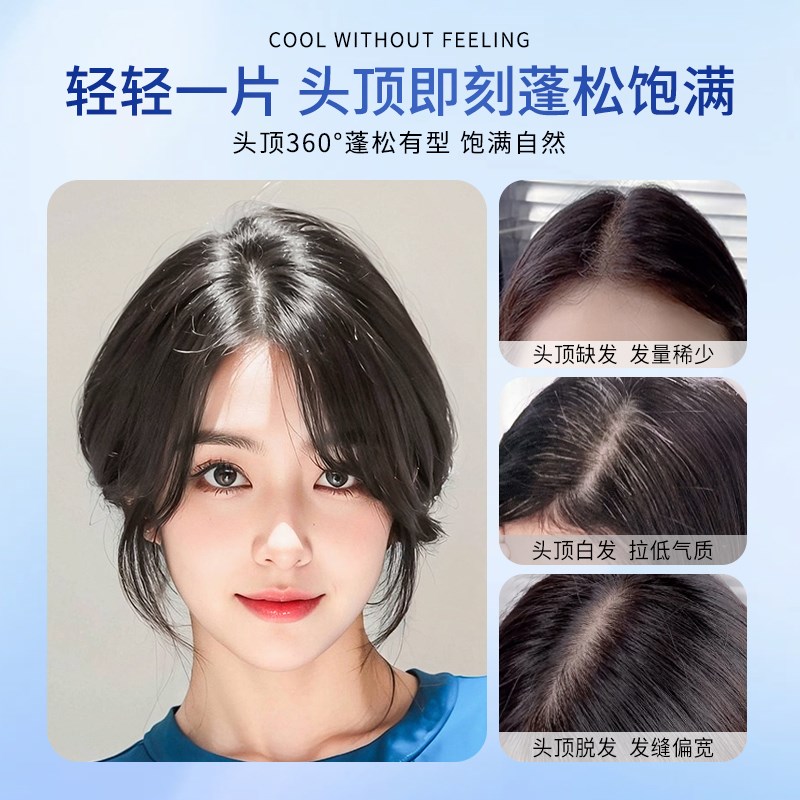 假发片女头顶补发蓬松增发量全真人发遮白发轻薄无痕刘海递针发片