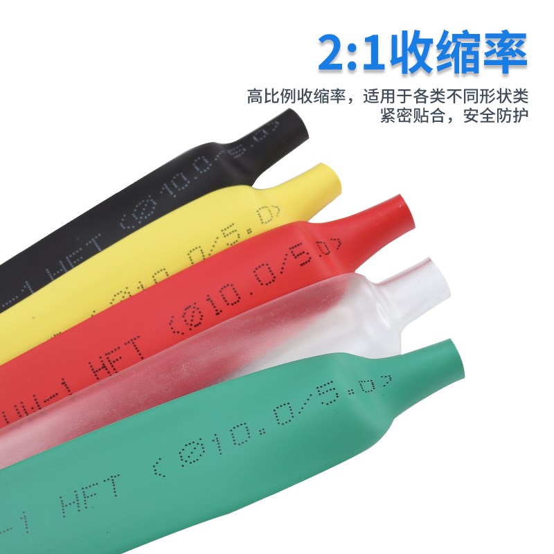 三联彩色热缩管 2:1收缩绝缘套管 电线保护管 热收缩管HFT无卤管