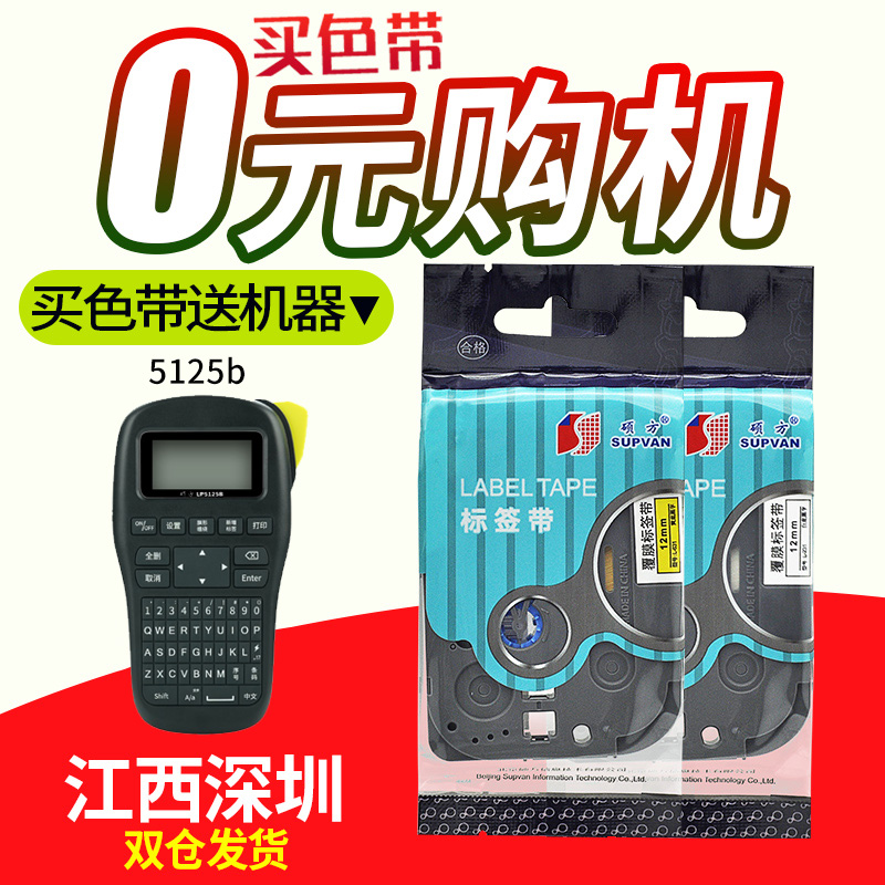 硕方标签机色带 LP5125C/E/B线缆标识打印机标签纸9 12mm白黄底