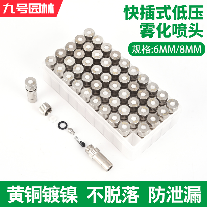 低压雾化喷头喷雾喷嘴6mm8mm快插式喷头5010加湿除尘降温工地喷淋
