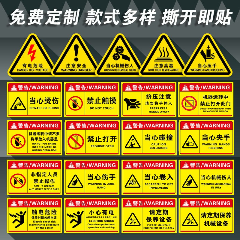 当心机械伤人标识牌警示贴机械设备安全标识贴纸工厂生产车间机器