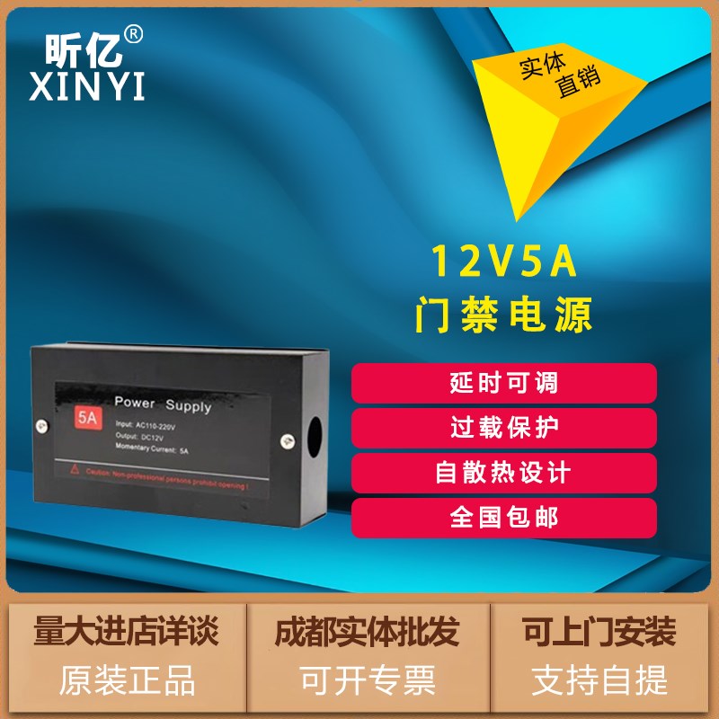 昕亿XN-L5A门禁电源12V5A门禁专用电源磁吸门电源门禁电源带电池
