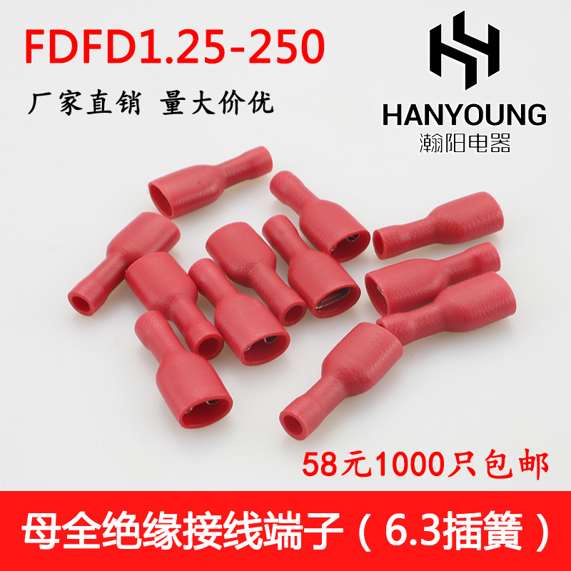 FDFD1.25-250 冷压母全绝缘接线端子 6.3插簧 铜鼻子黄铜 1000只