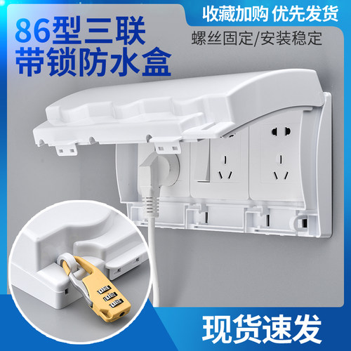 86型三位插座防水盒三联开关防溅盒卫生间浴室面板带锁保护盖电源