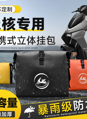 适用于 于极核电动车挂包后置储物AE4前置电瓶ez3i挂物包AE5i配件