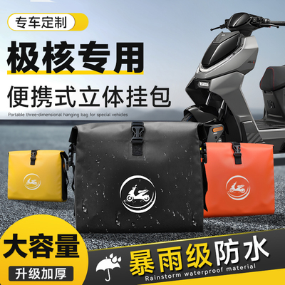 适用于 于极核电动车挂包后置储物AE4前置电瓶ez3i挂物包AE5i配件