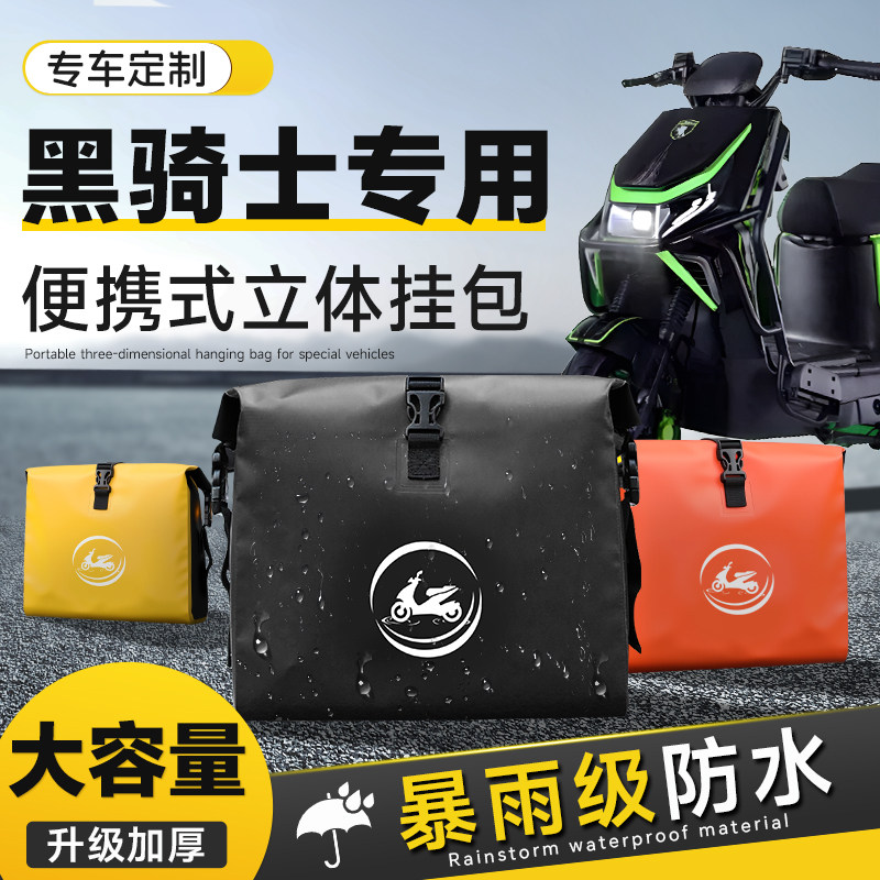 黑骑士专用电动车挂包前置物兜储物配件E10外送防水侧边收纳包图片