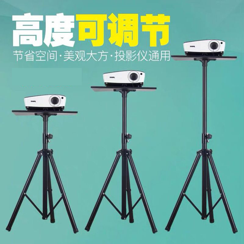 加粗投影仪支架投影支架家用办公三脚架承重50KG带托盘通用三角架