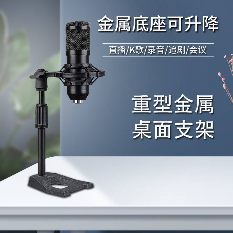 麦克风话筒桌面支架莱维特小奶瓶电容麦防震架手机金属加重支架
