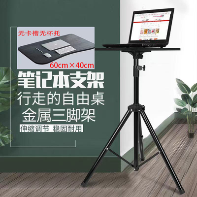 笔记本电脑落地站立工作户外直播可调节升降式无卡槽支架平整桌面