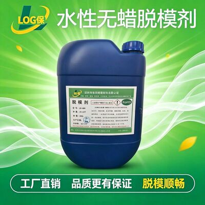 复合材料环氧树脂尼龙制品专用防粘水性无蜡脱模剂离型剂厂家批发