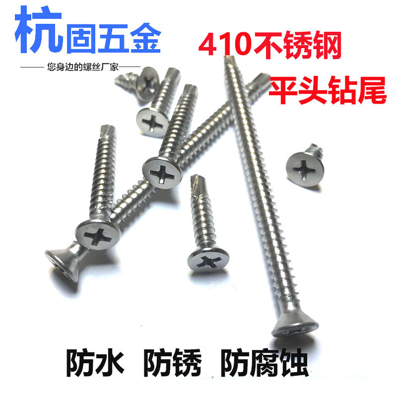 410不锈钢十字沉头自攻自钻燕尾螺丝钉M4.2 M4.8平头强攻钻尾螺丝