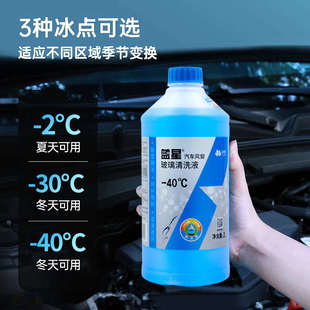 整箱北京蓝星汽车玻璃水冬季防冻零下40四季通用除冰雨刮水去油膜