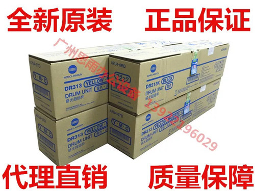 柯美DR313硒鼓组件 C308 C368 C458 558 C658套鼓C7930 感光鼓