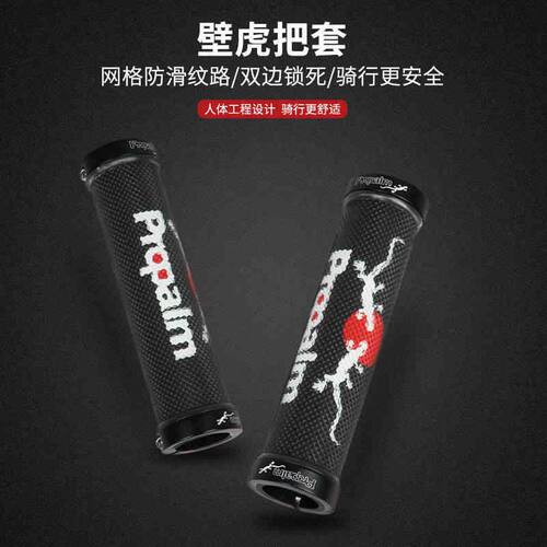 Propalm壁虎山地车减震把锁自行车把杆人间肉球硅胶把套把手配件