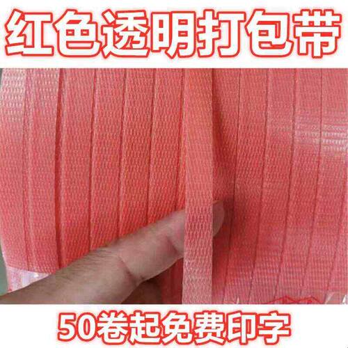 华跃牌全半自动打包机用全新料打包带透明热熔塑料编织PP带篮捆绑