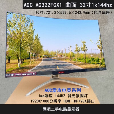 顺丰 32寸144HZ曲面2K台式电脑萤幕165HZ 27高清40寸贰手屏幕4K