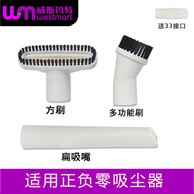 WM吸尘器配件组合 床刷与扁嘴吸头 地板刷与软管套装 多功能刷具