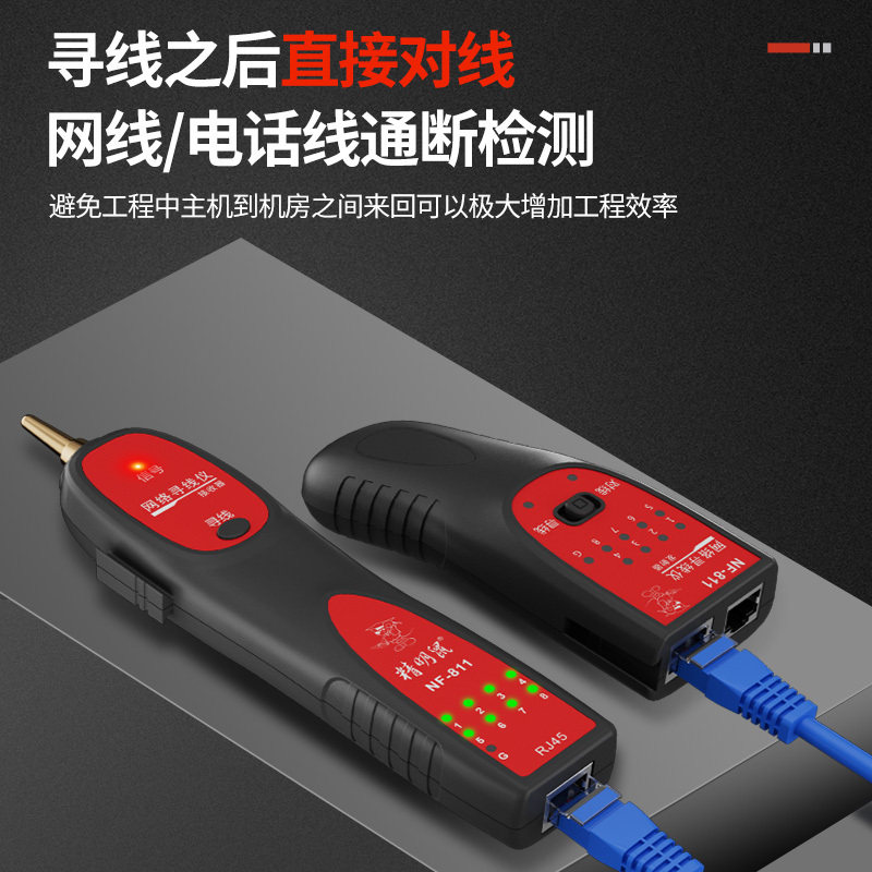 精明鼠NF-811寻线器寻线仪网络寻线器多功能查线器巡线仪套装包邮