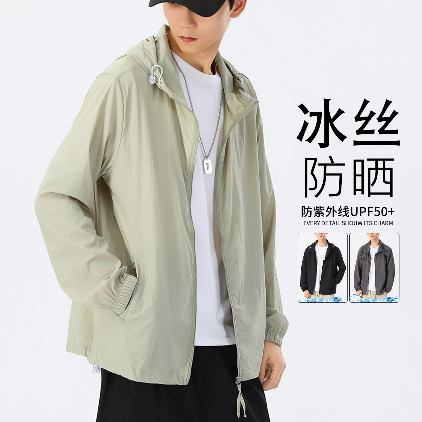 2026新款夏装超薄款防晒服男款冰丝透气防晒衣运动户外旅游外套衫