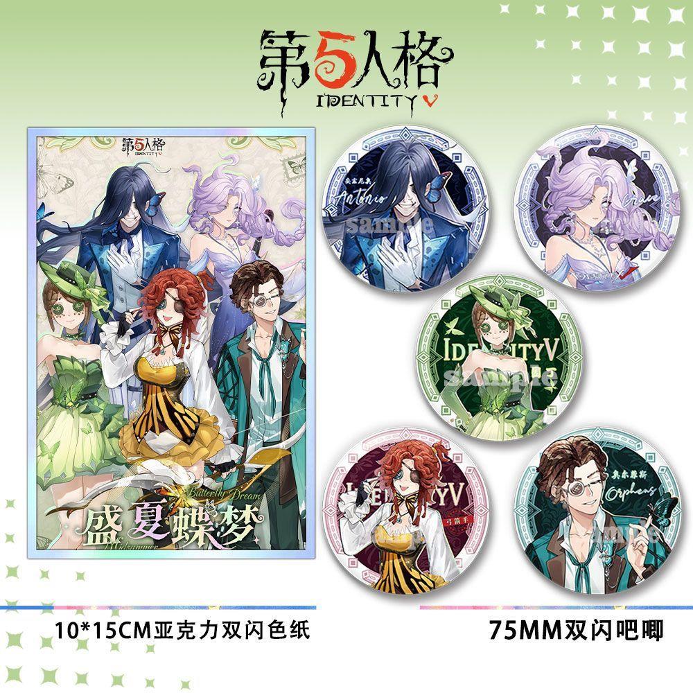 第五人格盛夏蝶梦系列渔女小说家园丁弓箭手周边双闪色纸吧唧挂件