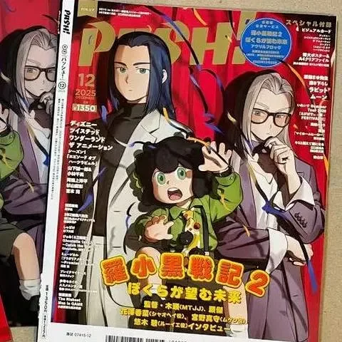 罗小黑战记PASH!2025年12月号金门新杂志无限鹿野罗小黑小卡吧唧