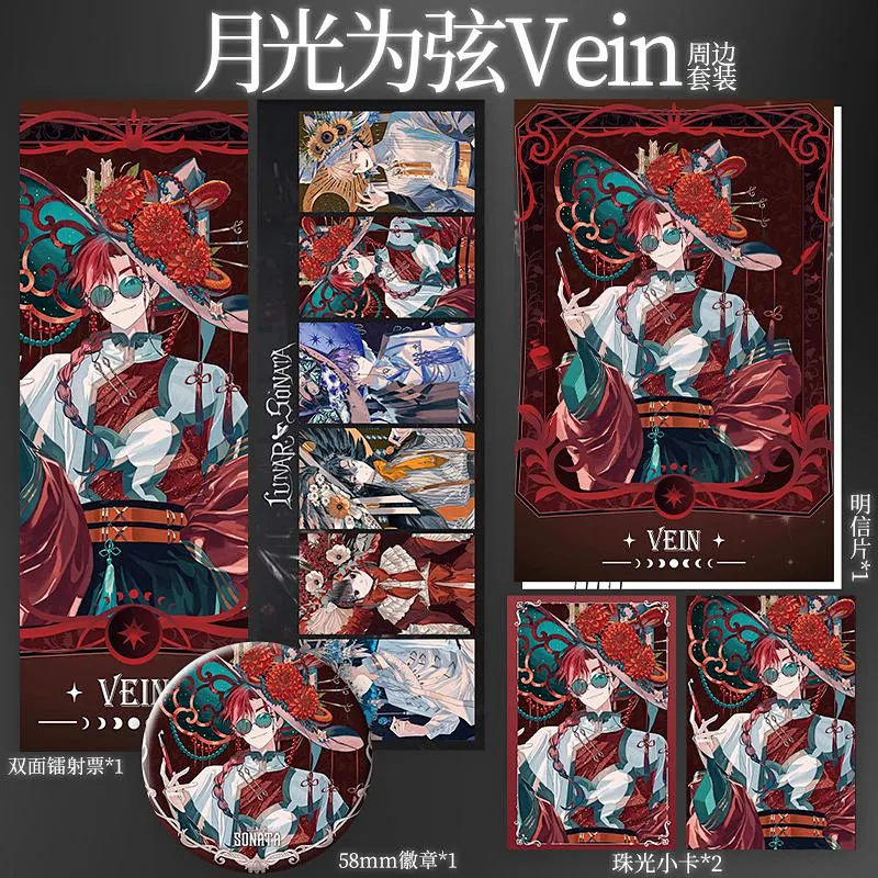 月光为弦Vein套装魔法帽周边谷珠光镭射票小卡徽章吧唧时光代理人