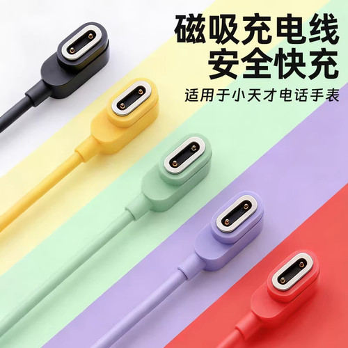 FITX适用小天才手表彩色充电线