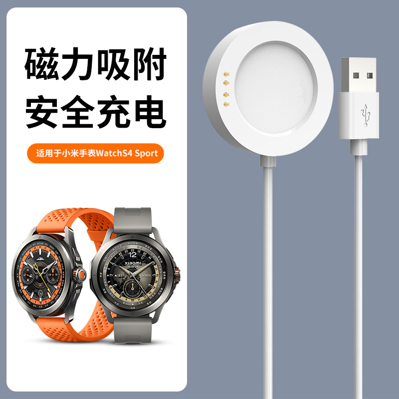 fitx适用小米手表S4sport充电线