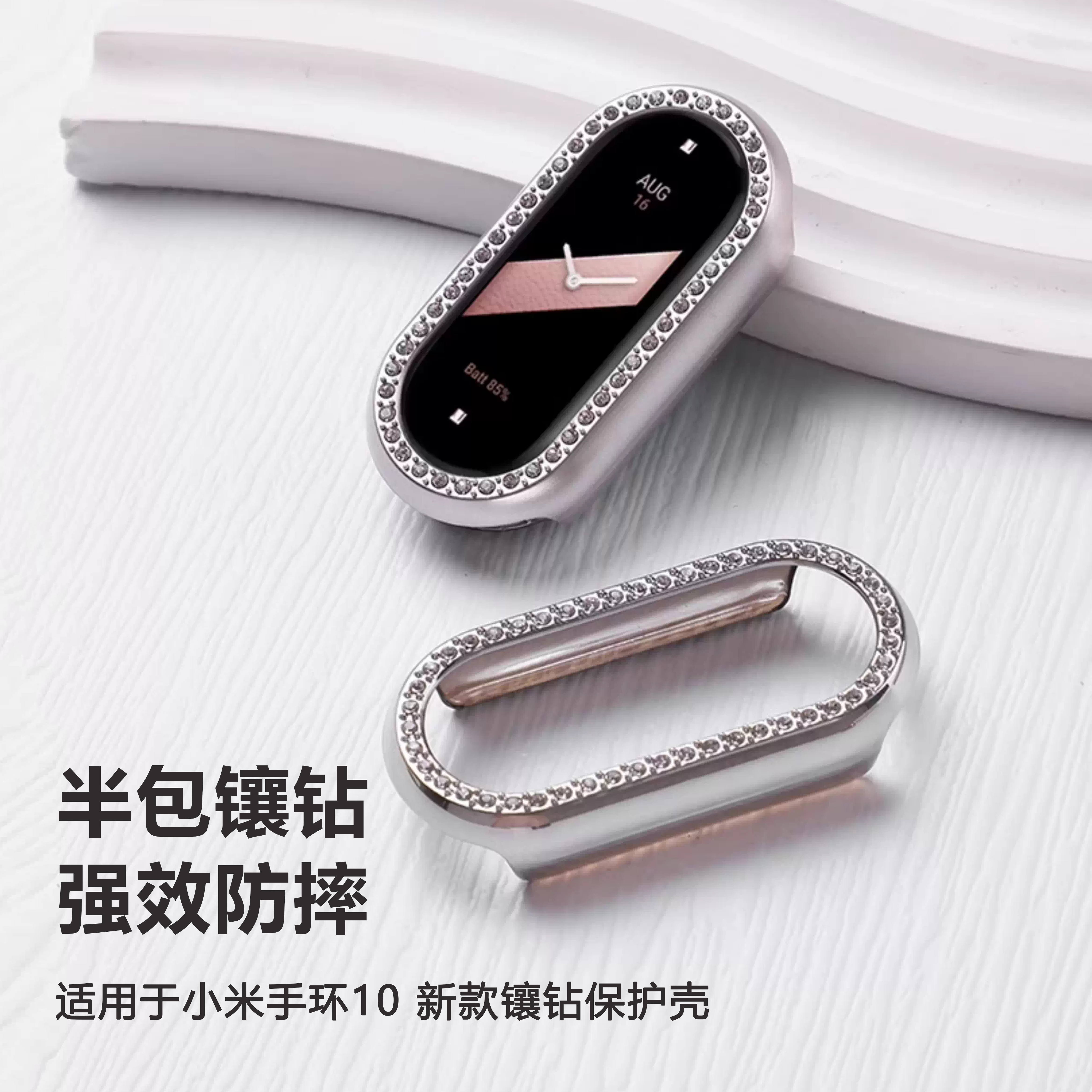 FITX适用于小米手环10镶钻保护壳