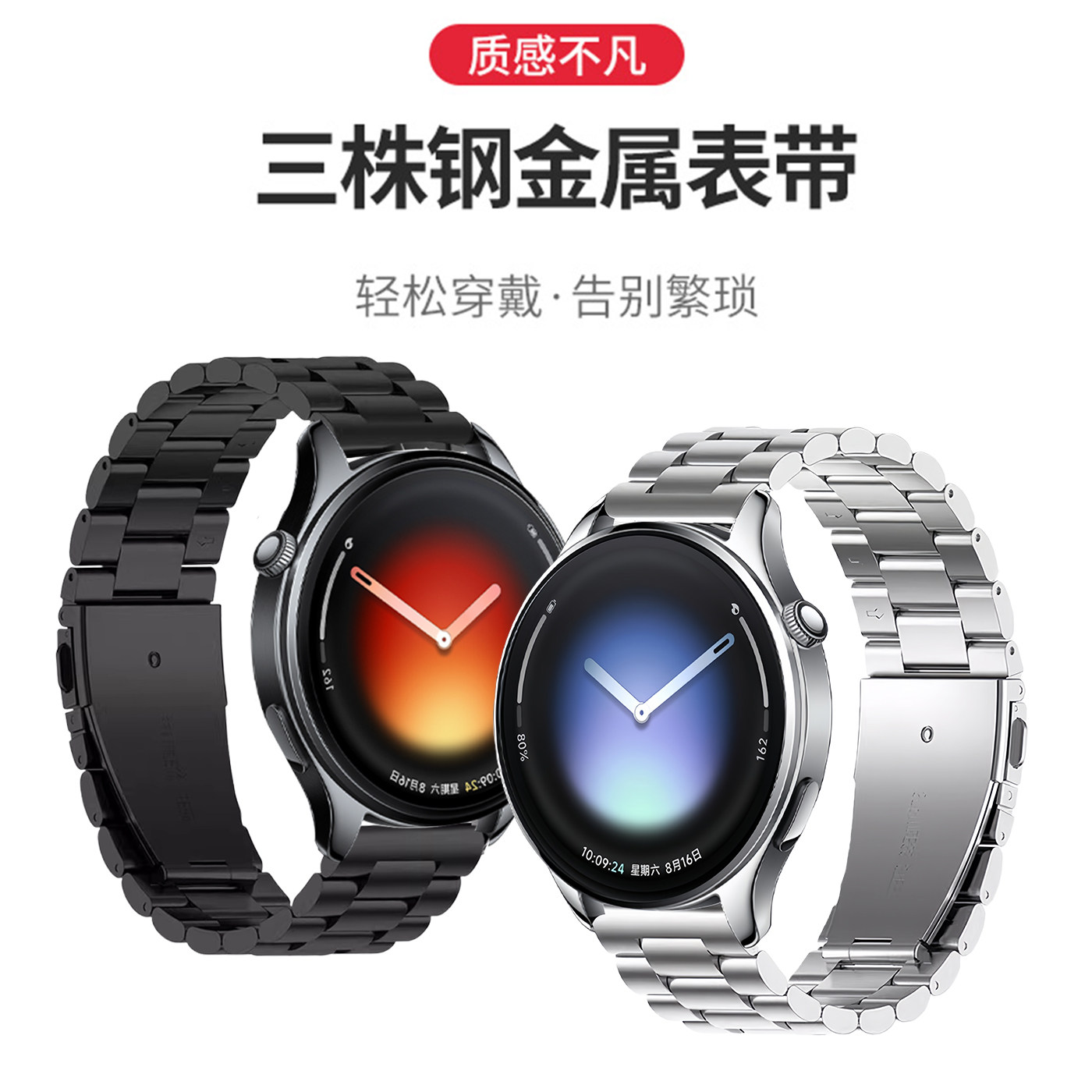 FITX适用于小米手表5三珠钢带图片