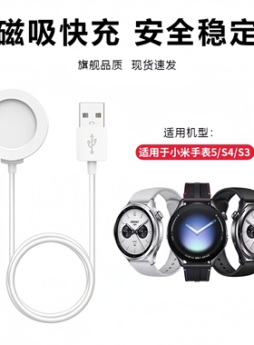 适用小米手表S4充电器xiaomi watch5/S3/S2pro磁吸充电底座纪念版智能运动watch2pro/H1充电线电源线专用配件
