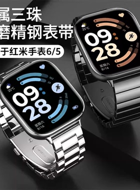 适用于红米手表6/5/4三珠钢表带新款金属腕带Redmi watch6智能运动折叠扣表链男女高级时尚不锈钢替换带配件
