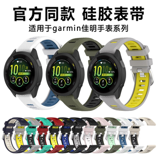 Venu3S 适用佳明手表255硅胶表带Forerunner255 165替换带Vivoactive4S 245液态硅胶腕带645 active5配件 265