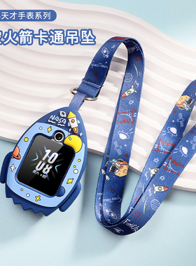 适用于小天才手表D2/Q3A挂脖套绳吊坠Z6A/Z6S/Z6Pro少年版儿童电话手表挂绳U3萌趣立体卡通套绳吊坠表带配件