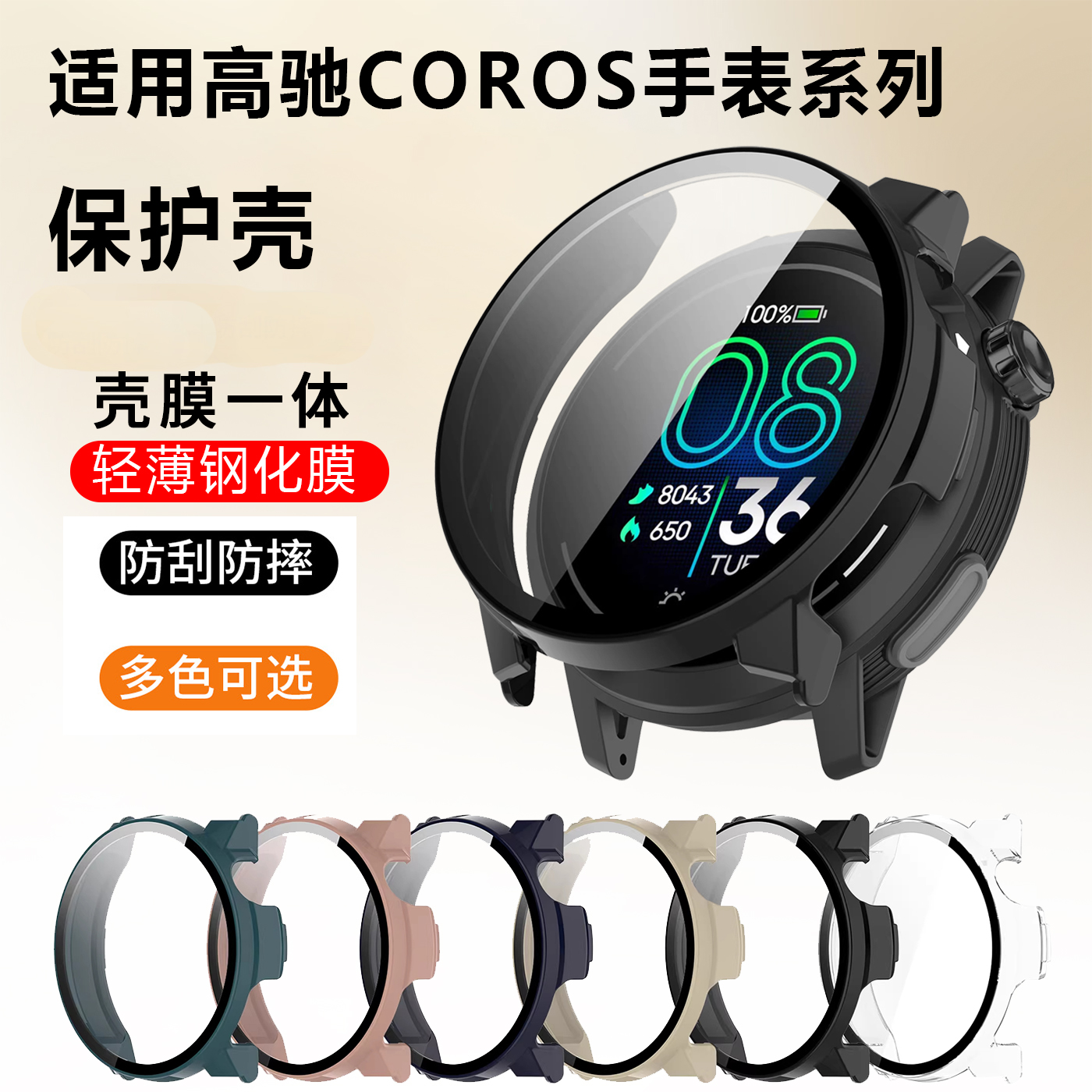 FITX适用高驰PACEPro保护壳