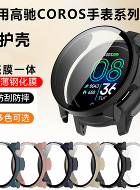 适用高驰COROS PACE4保护壳高驰Pace Pro/3/2运动智能手表壳套一体钢化膜防刮花PC钢化膜一体APEX2保护壳配件