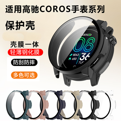 FITX适用高驰PACEPro保护壳