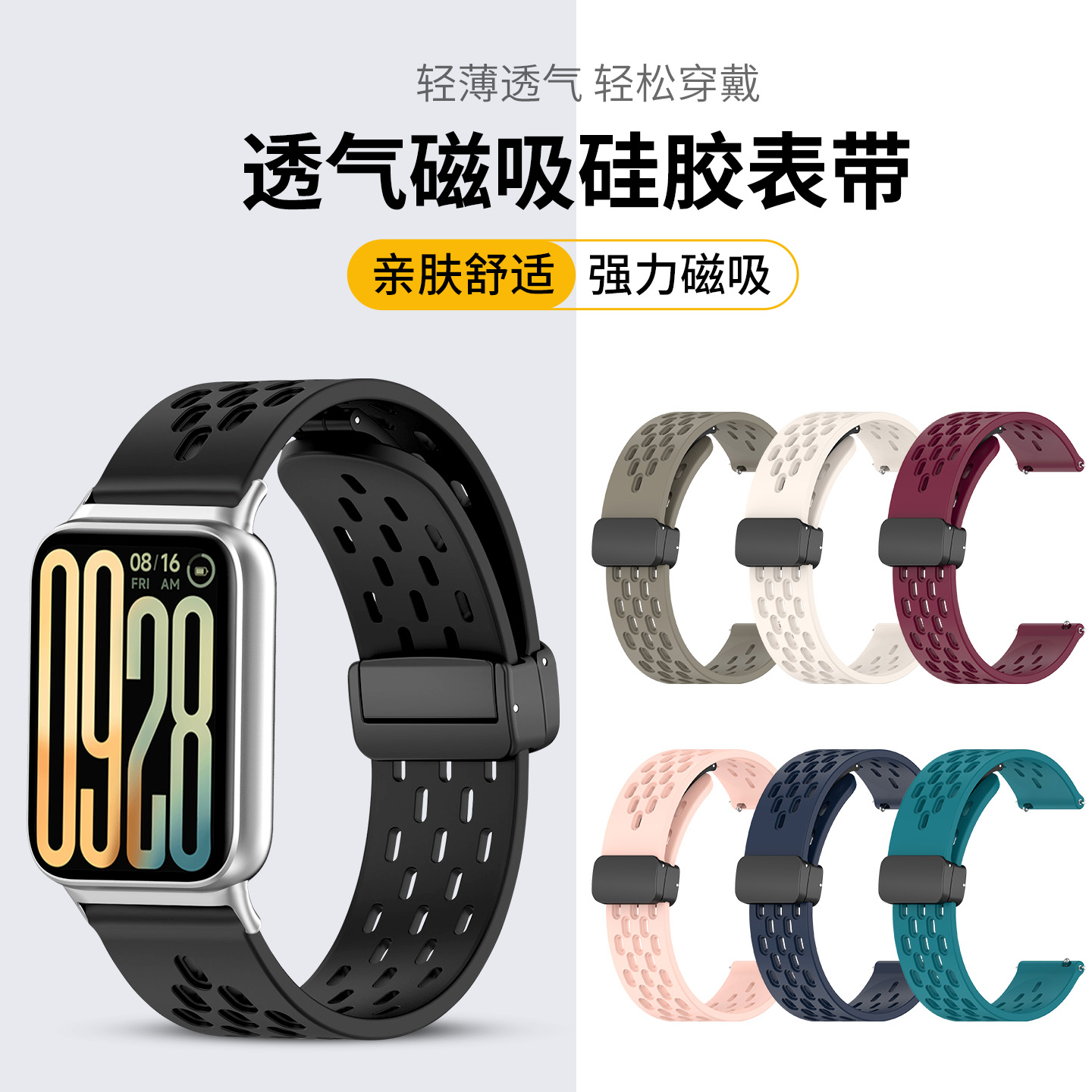 适用小米手环9Pro表带
