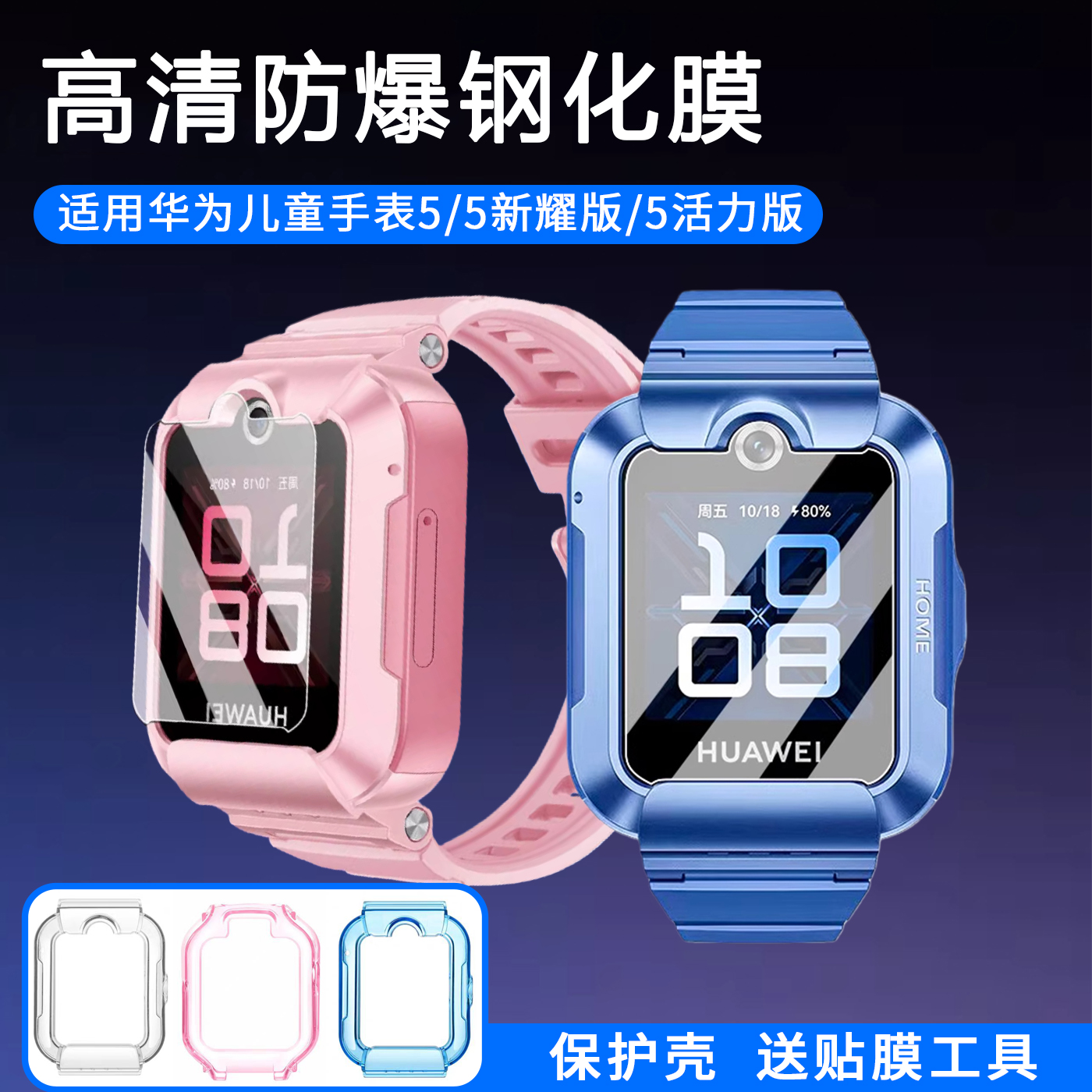 FITX适用于华为儿童手表5钢化膜