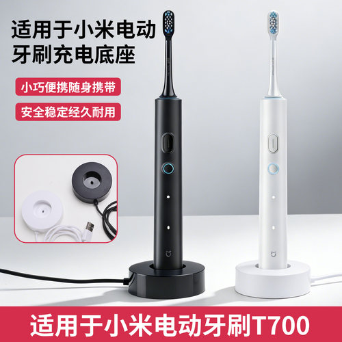 FITX适用于小米电动牙刷充电线