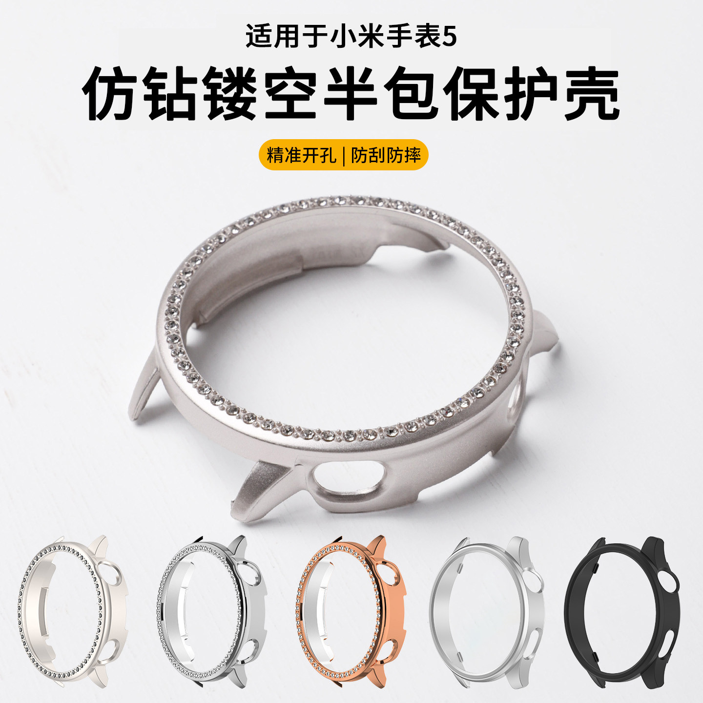 适用于小米手表5保护壳Xiaomi Watch5仿钻保护套智能运动手表施华洛爆闪半包PC一体壳防摔刮新款手表套配件,智能设备,智能手表/手环保护壳,淘宝优惠券,粉丝福利购,淘宝优惠卷