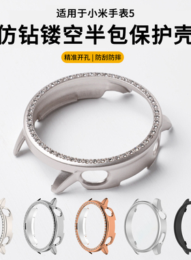 适用于小米手表5保护壳Xiaomi Watch5仿钻保护套智能运动手表施华洛爆闪半包PC一体壳防摔刮新款手表套配件