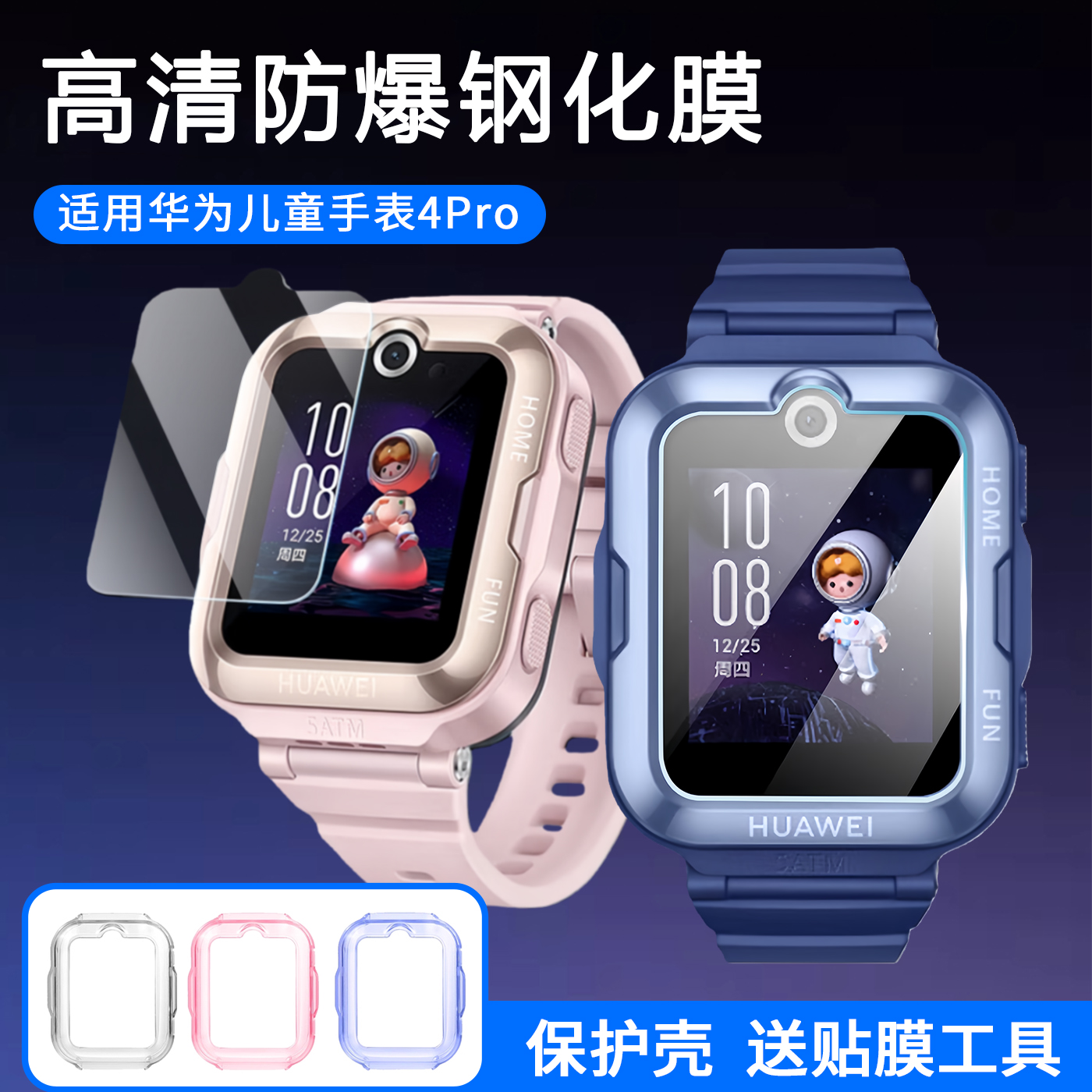 FITX适用华为儿童手表4Pro钢化膜