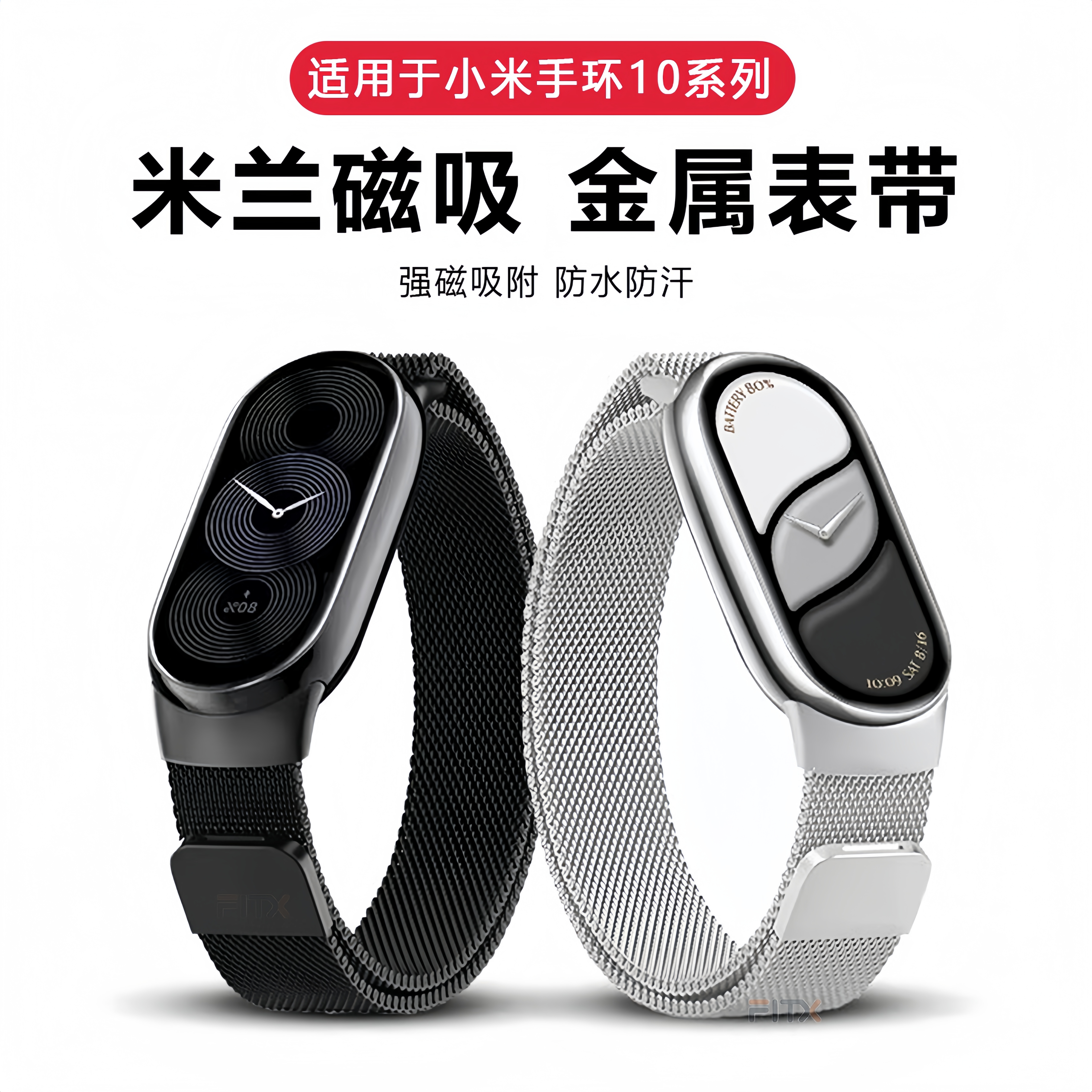 FITX适用于小米手环10金属表带