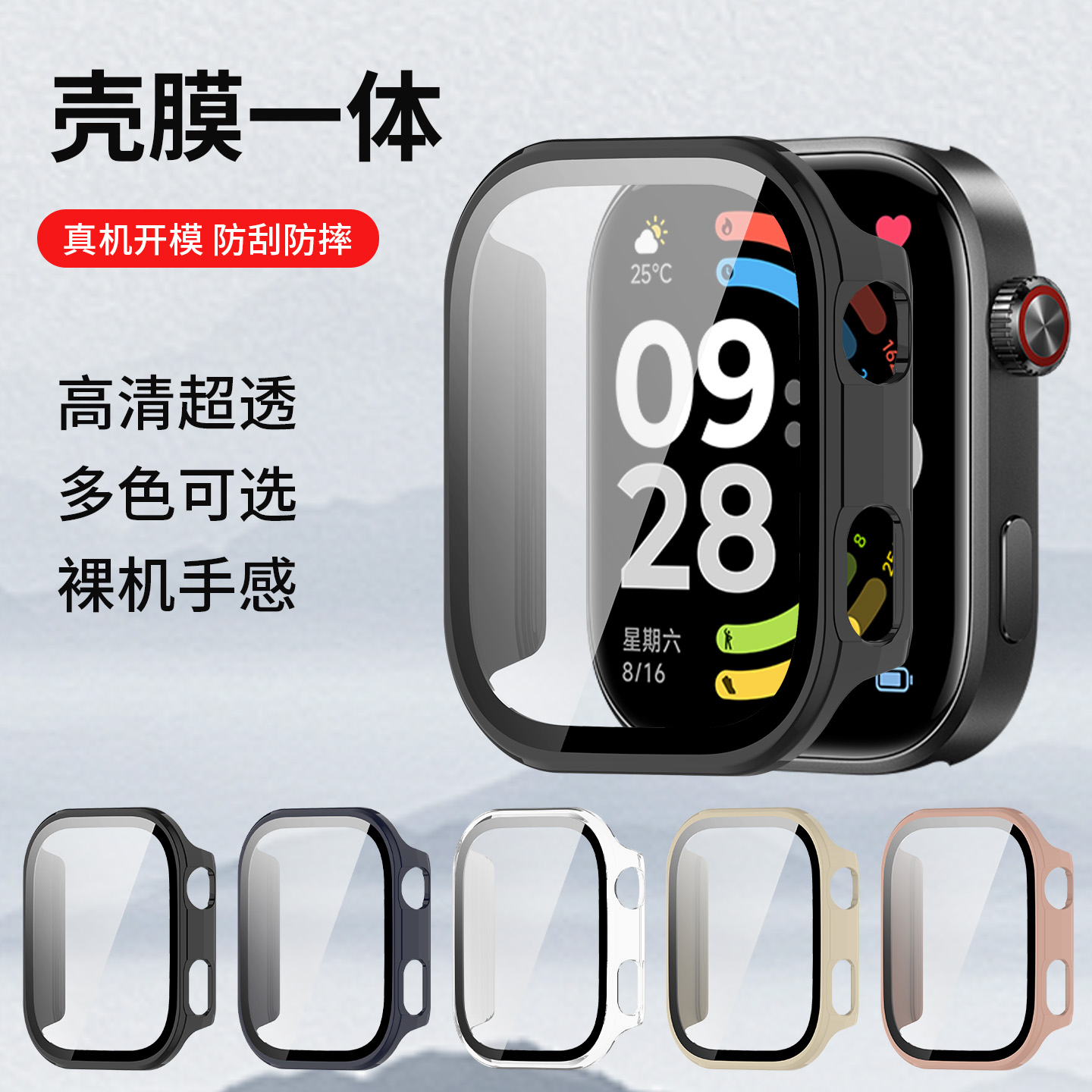 FITX适用于红米手表6全包保护壳