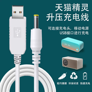 适用于天猫精灵充电器IN糖6/3Pro/X6/曲奇M1智能音箱弯插头电源适配器天猫CC充电线USB接口数据线配件