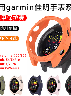 适用Garmin佳明手表保护壳Forerunner265/965保护套Fenix7/7Pro/7X/7S壳膜一体Venu3S钢化膜防摔防碰配件