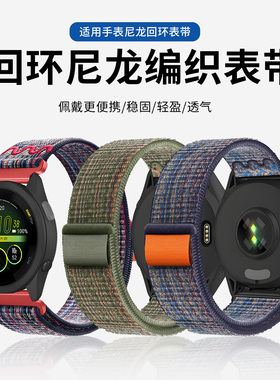 适用于佳明255手表带Forerunner255/265/245尼龙编织回环腕带645/165替换带Vivoactive4S/Venu3S/active5配件