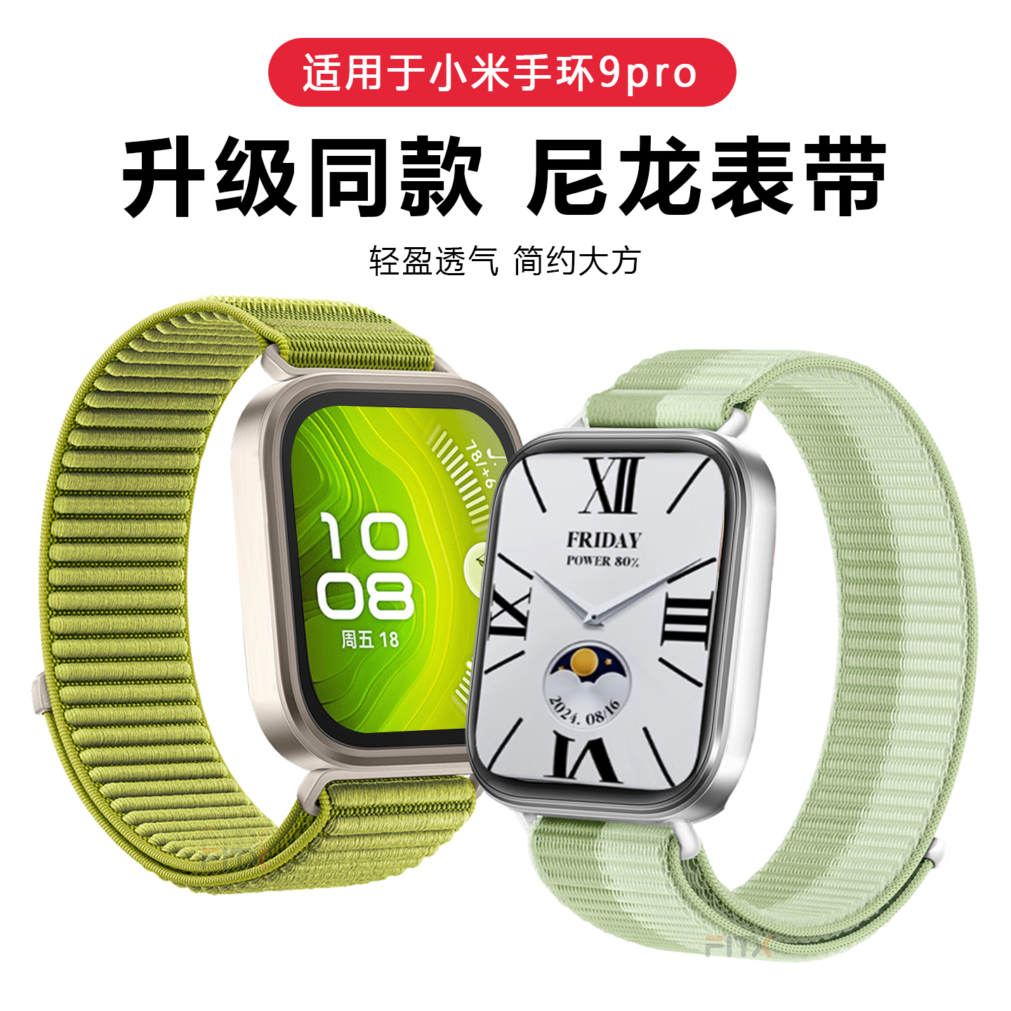 适用于小米手环9Pro尼龙表带